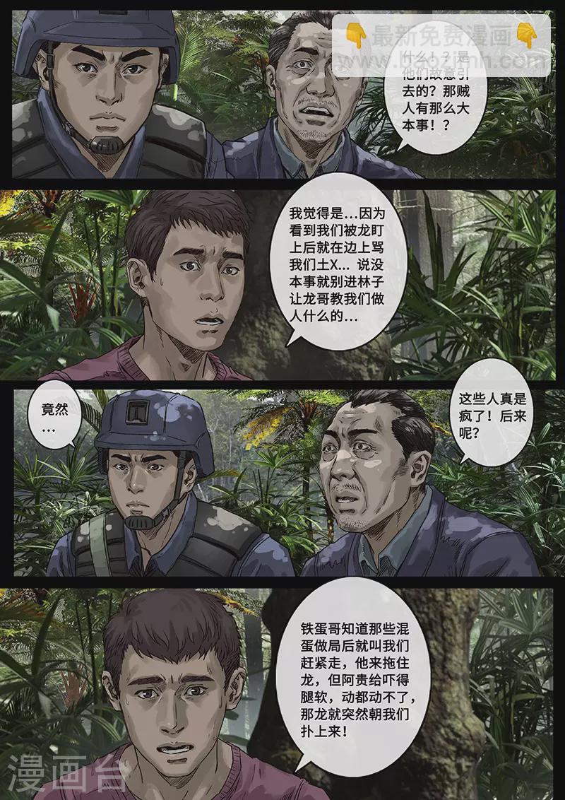第30话2 阴霾12