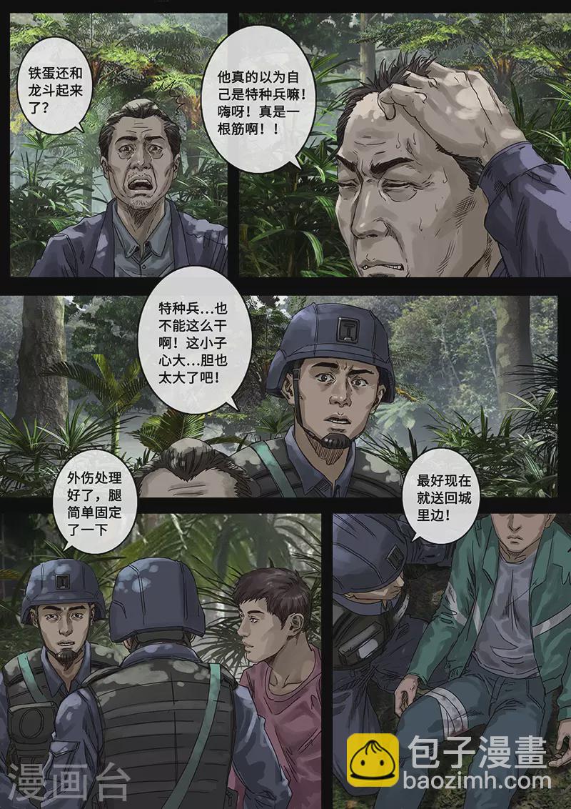 第30话2 阴霾14
