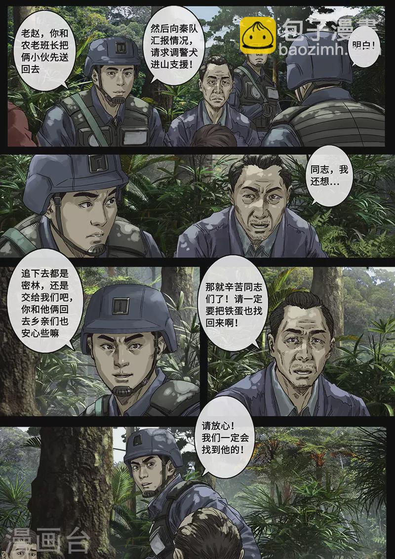 第30话2 阴霾15