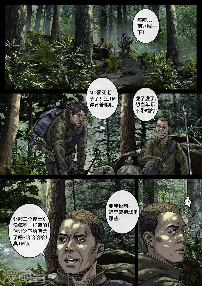 第30话2 阴霾17