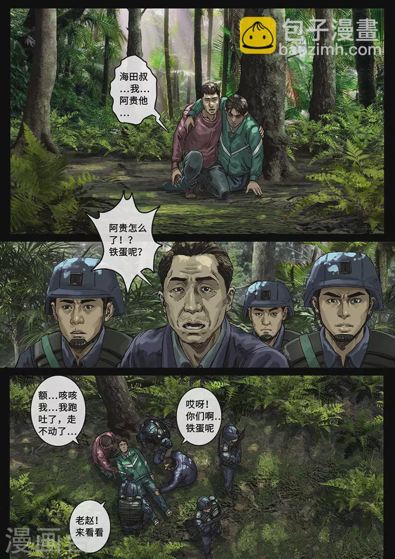 第30话2 阴霾8