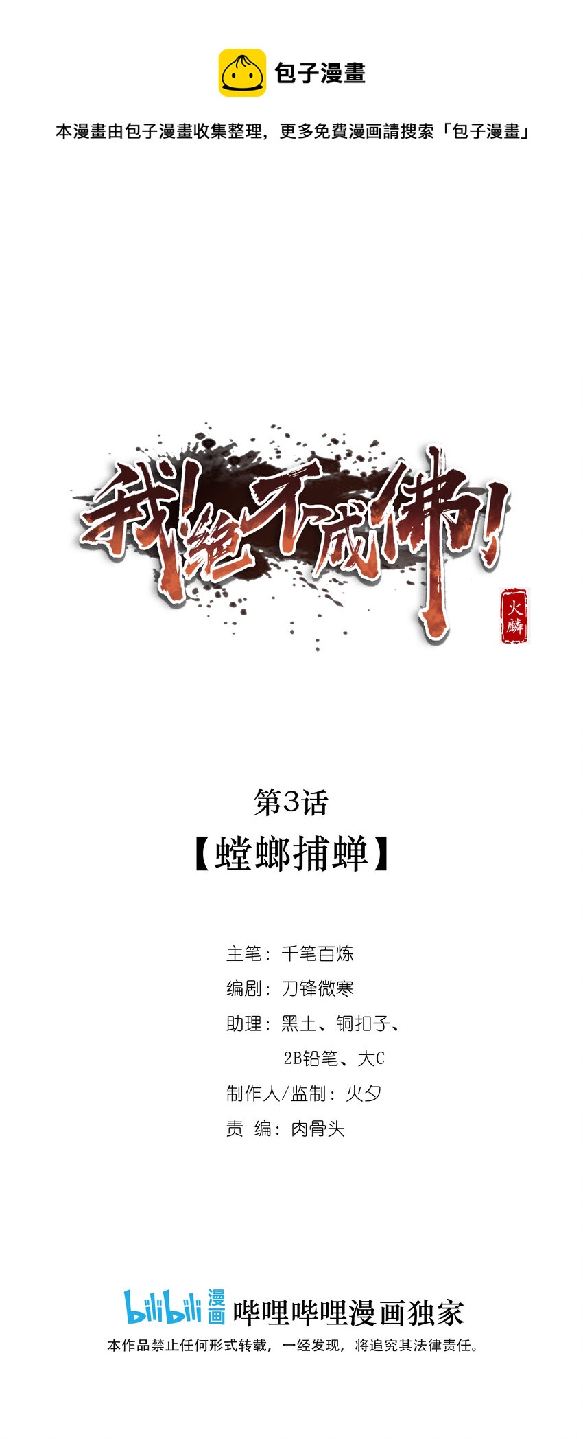 003 螳螂捕蝉0