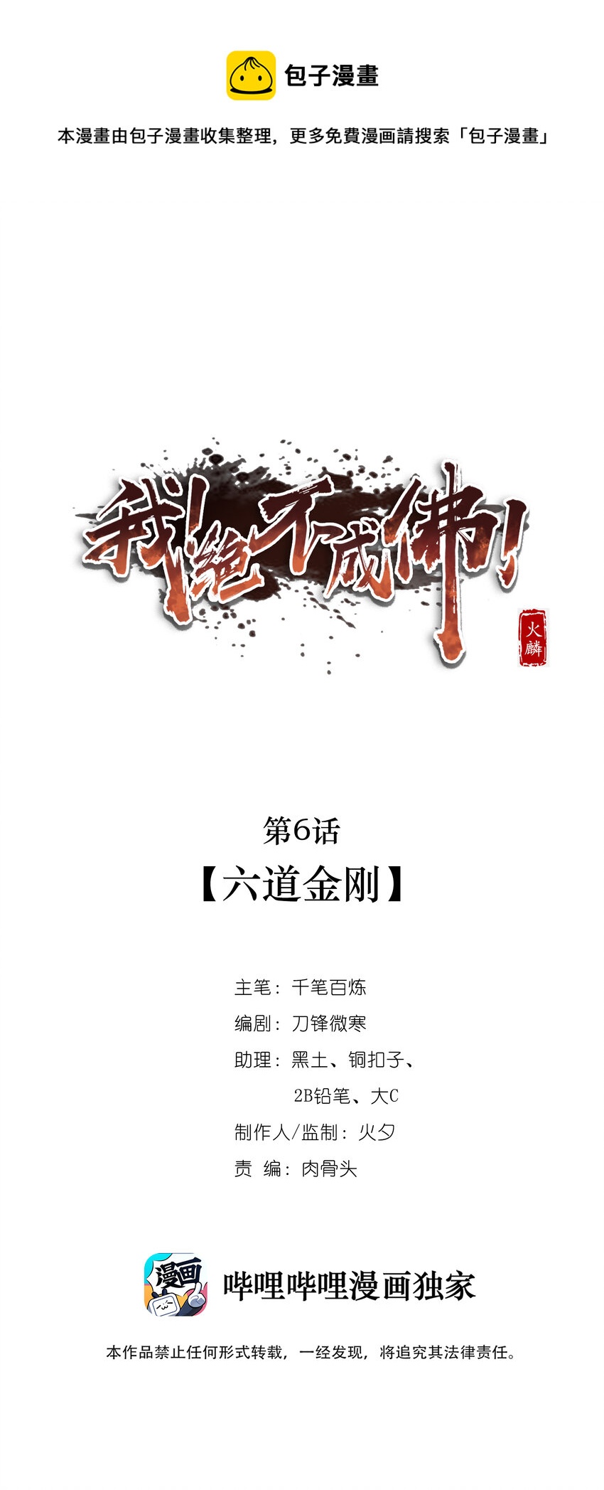 006 六道金刚0