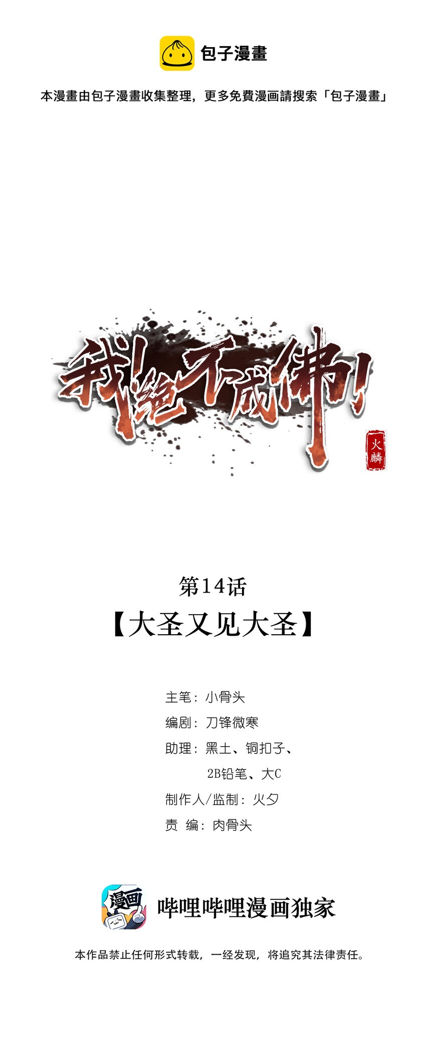 014 大圣又见大圣0