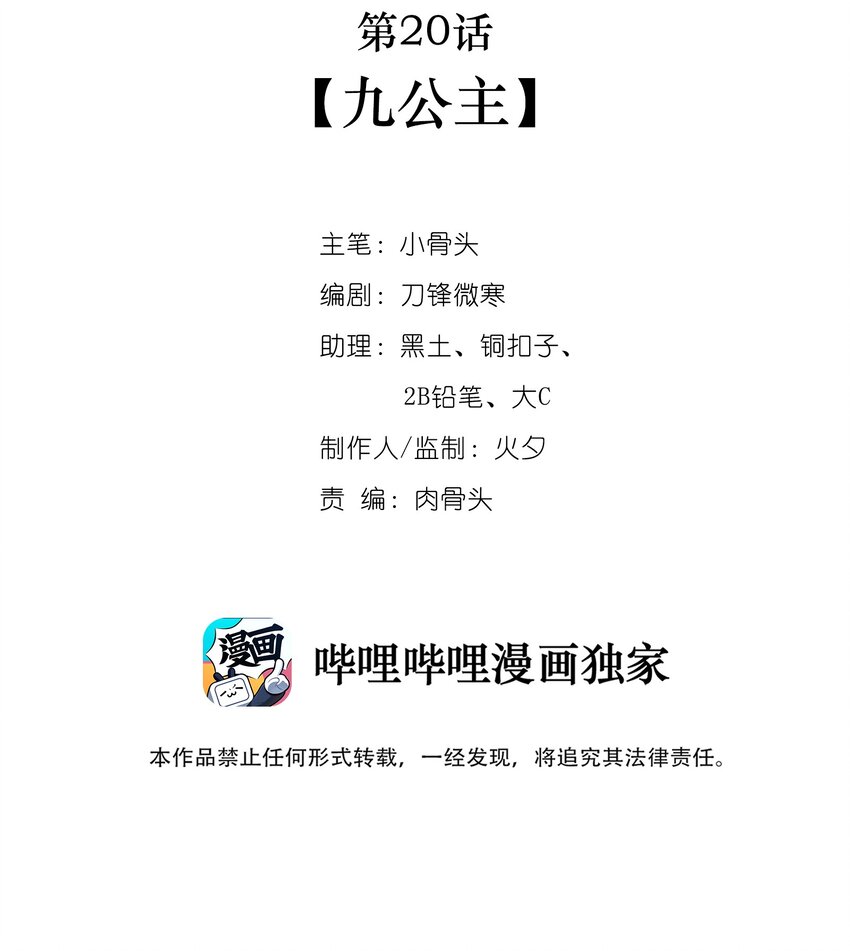 020 九公主1