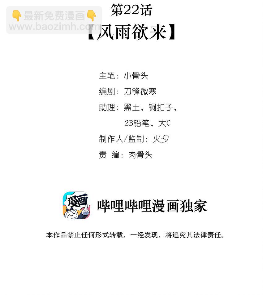 022 风雨欲来1