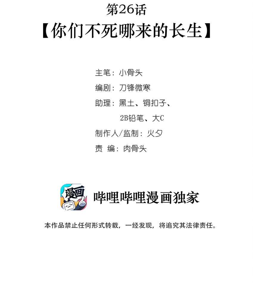 026 你们不死哪来的长生1