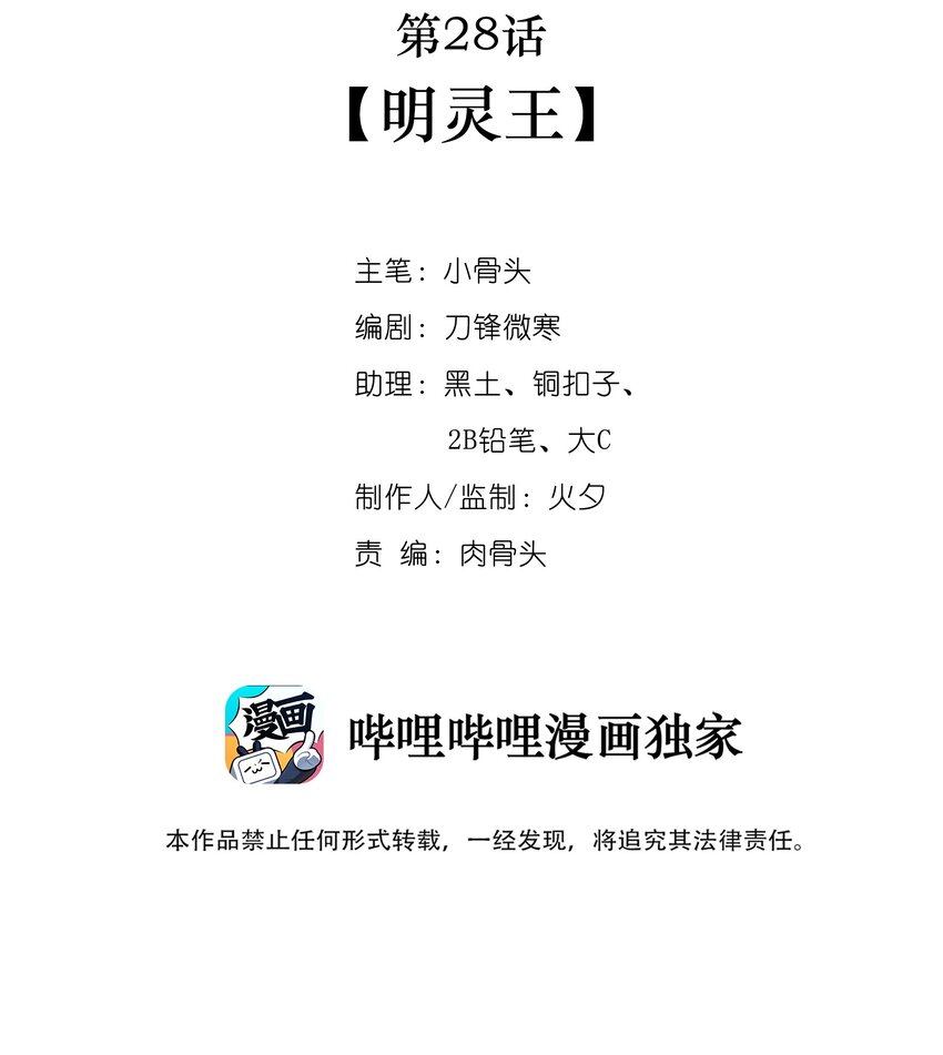 028 明灵王1