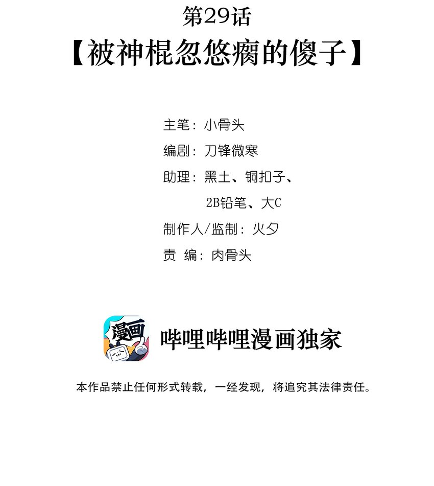 029 被神棍忽悠瘸的傻子1