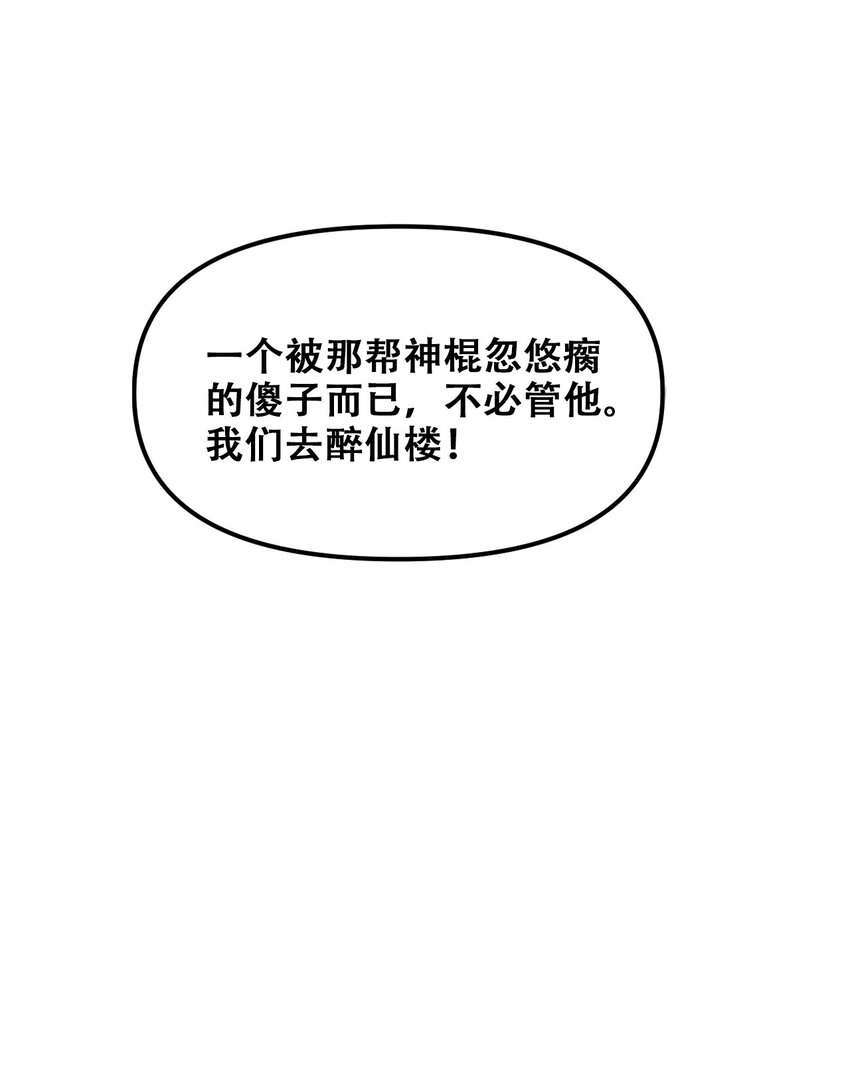 029 被神棍忽悠瘸的傻子11