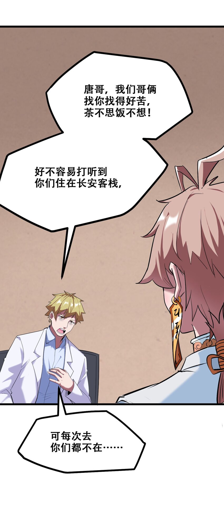 029 被神棍忽悠瘸的傻子22