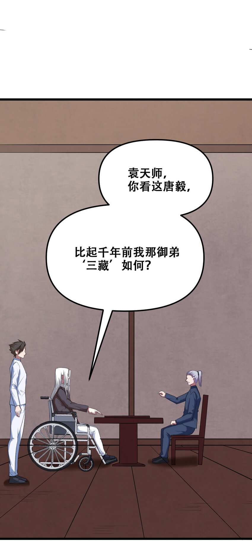 029 被神棍忽悠瘸的傻子38