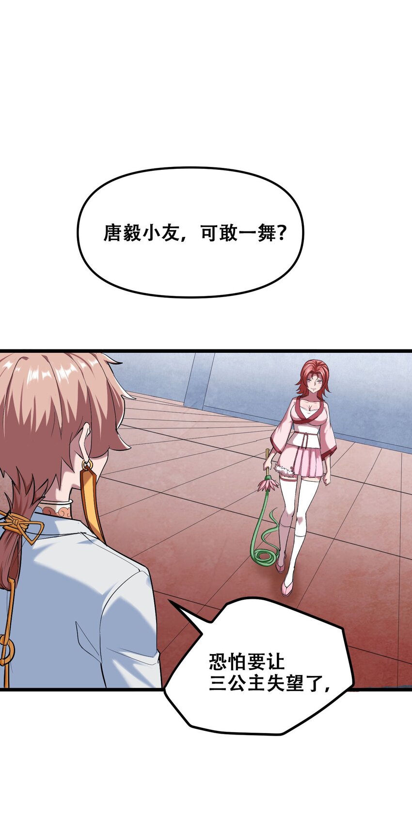 029 被神棍忽悠瘸的傻子79