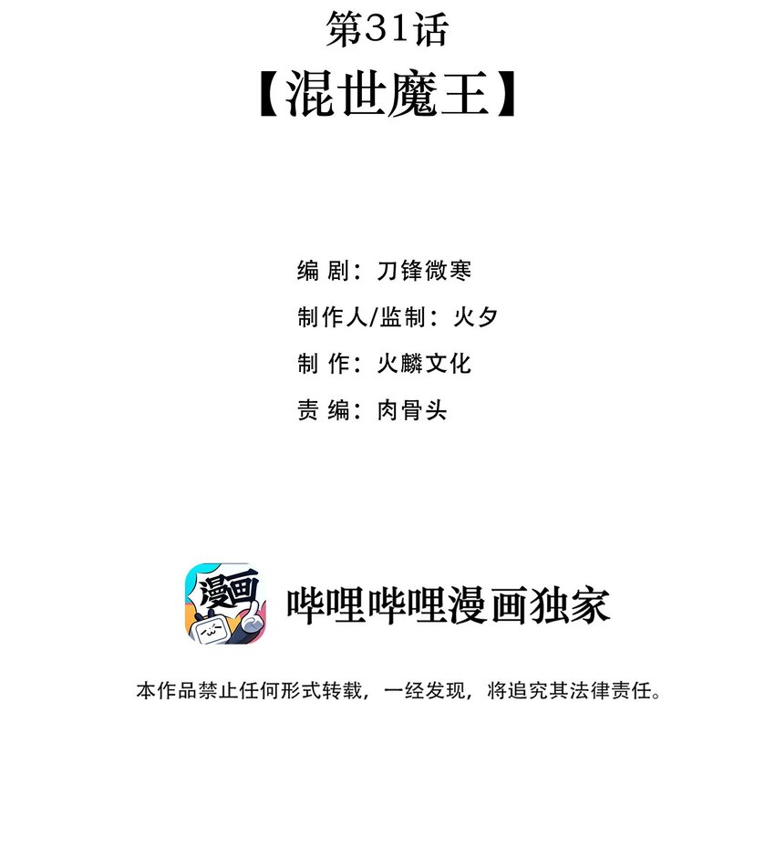 031 混世魔王1