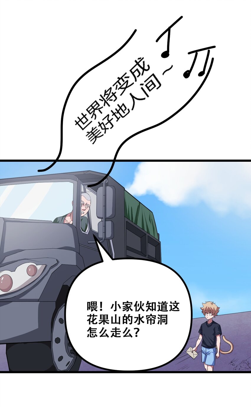 031 混世魔王65
