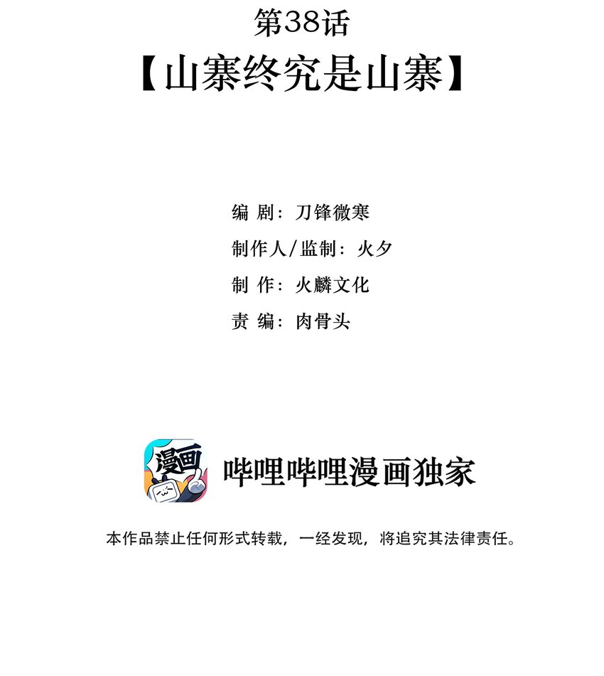 038 山寨终究是山寨1