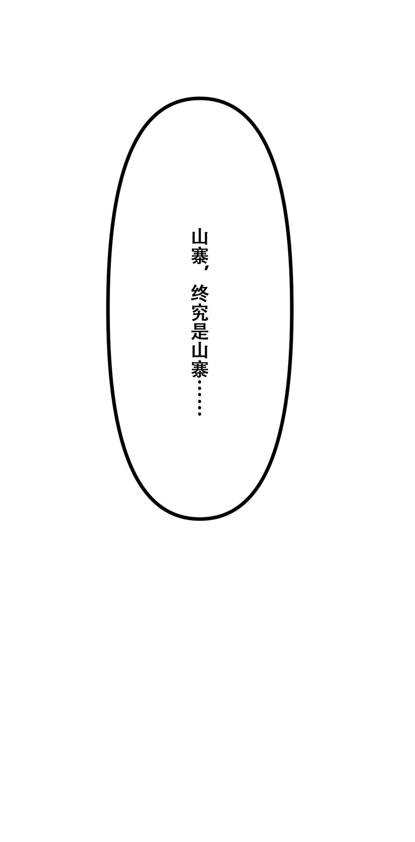 038 山寨终究是山寨55
