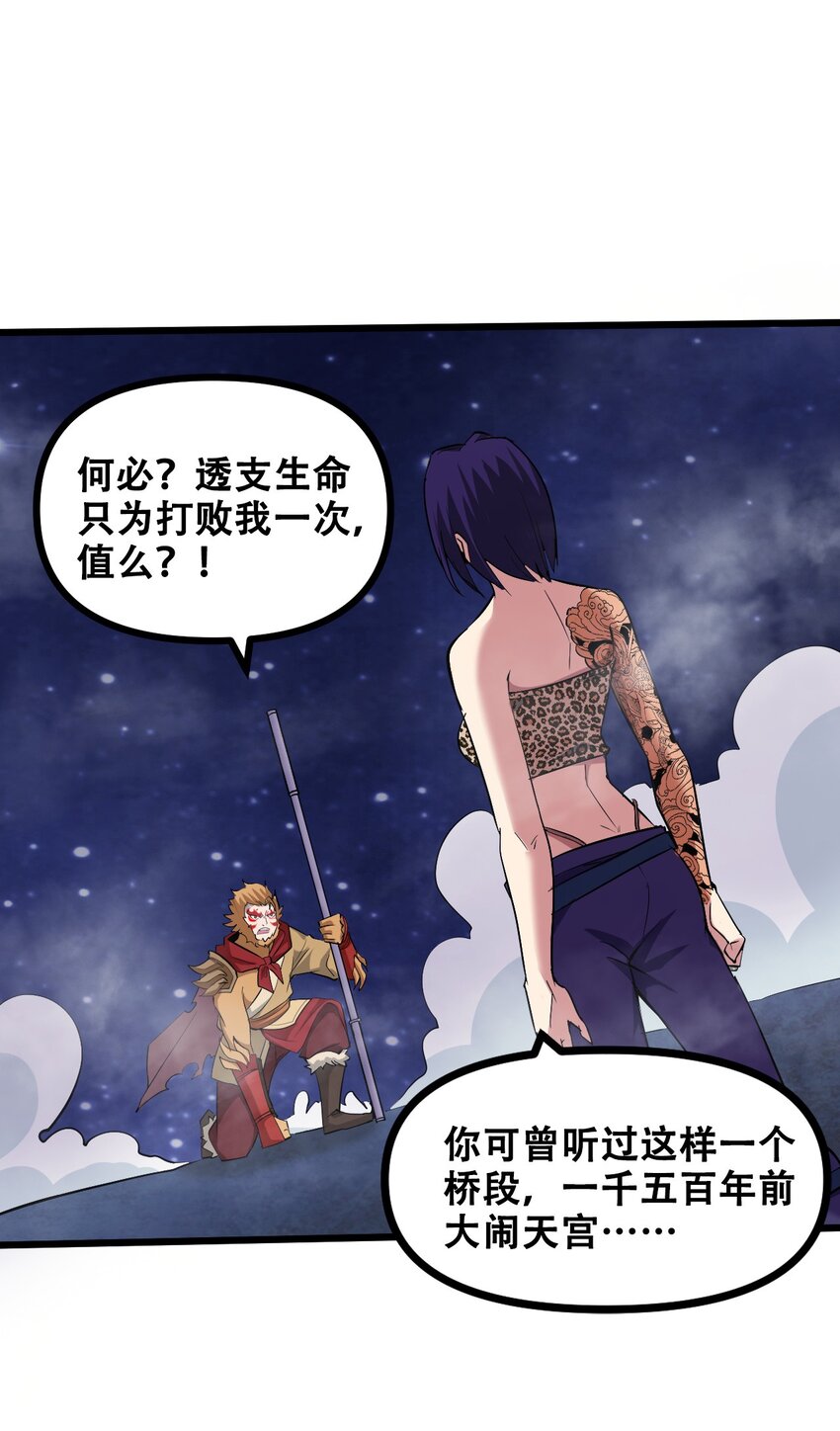 042 大圣，此去欲何？26