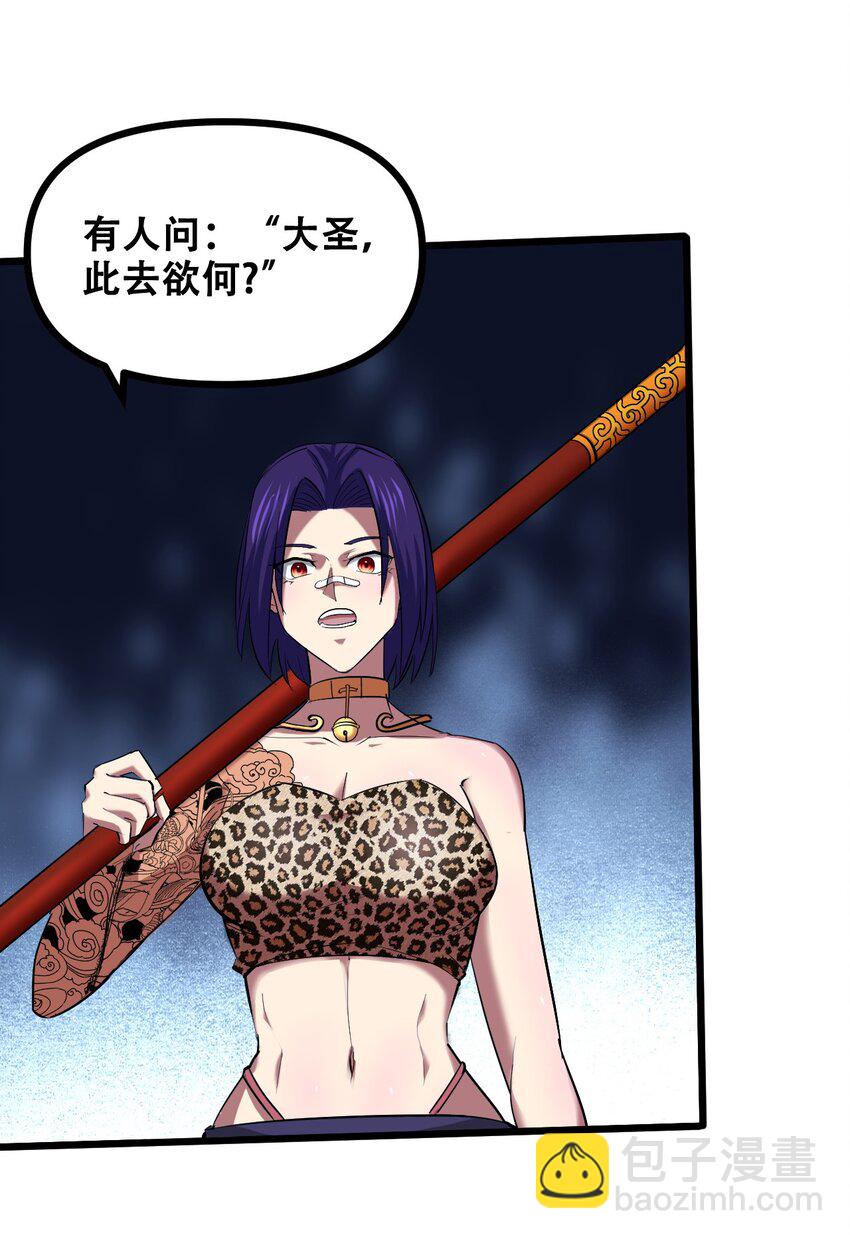 042 大圣，此去欲何？27