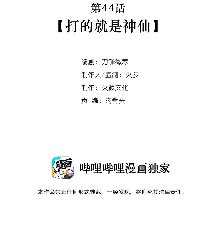 044 打的就是神仙1