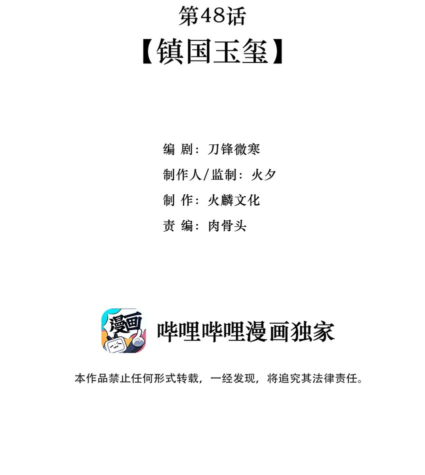 048 镇国玉玺1