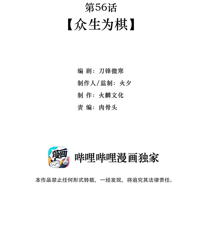 056 众生为棋1