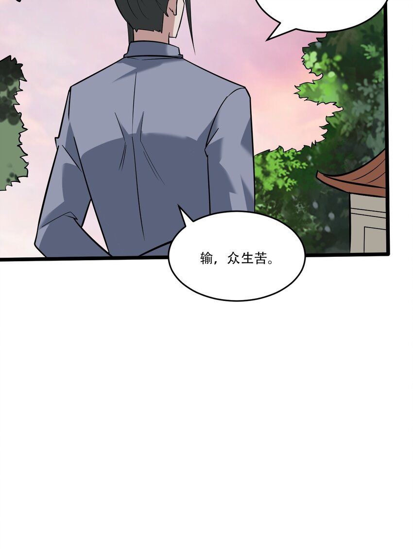 056 众生为棋74