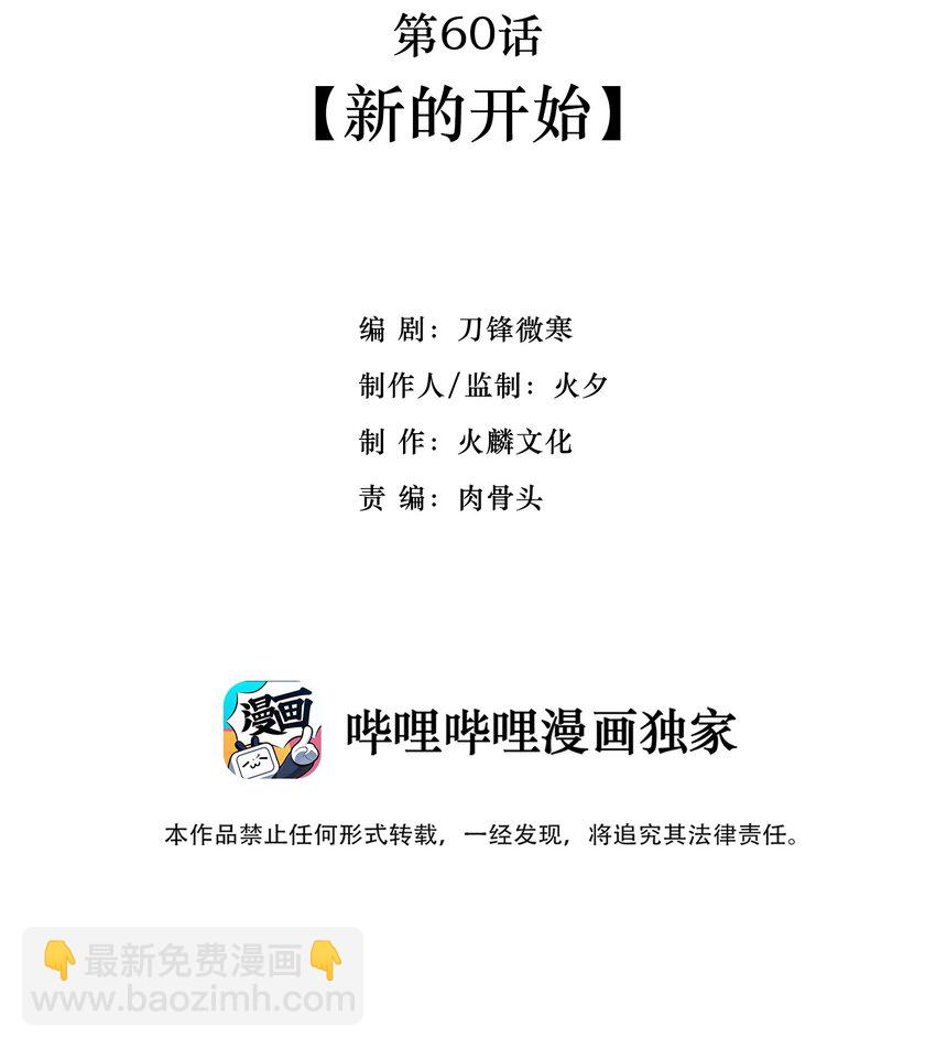 060 新的开始1