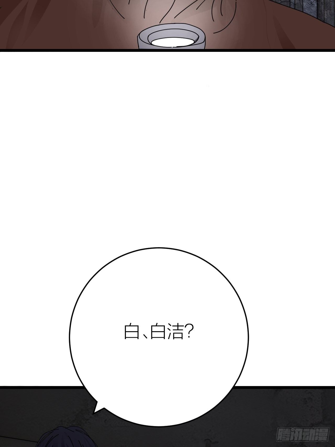第十二话 白洁家（二）2