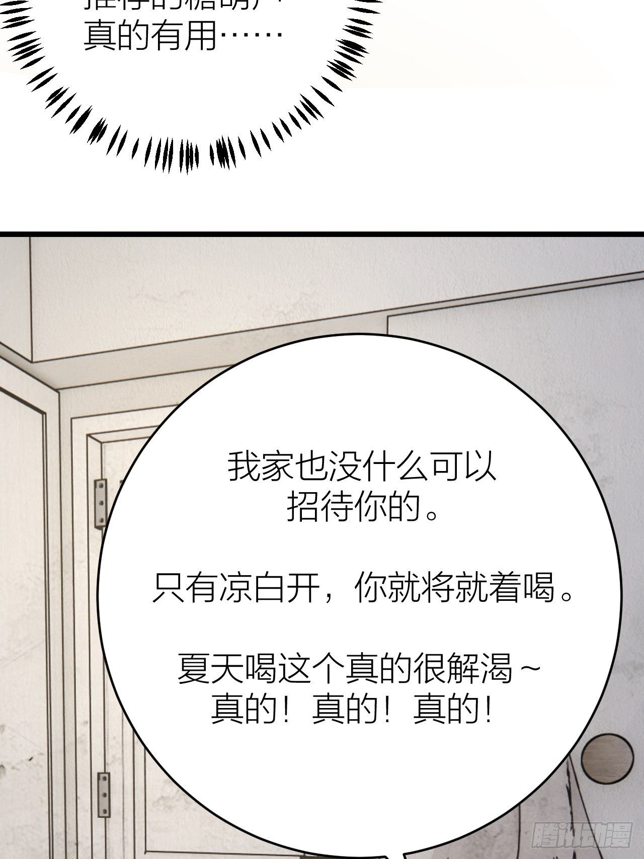第十二话 白洁家（二）48