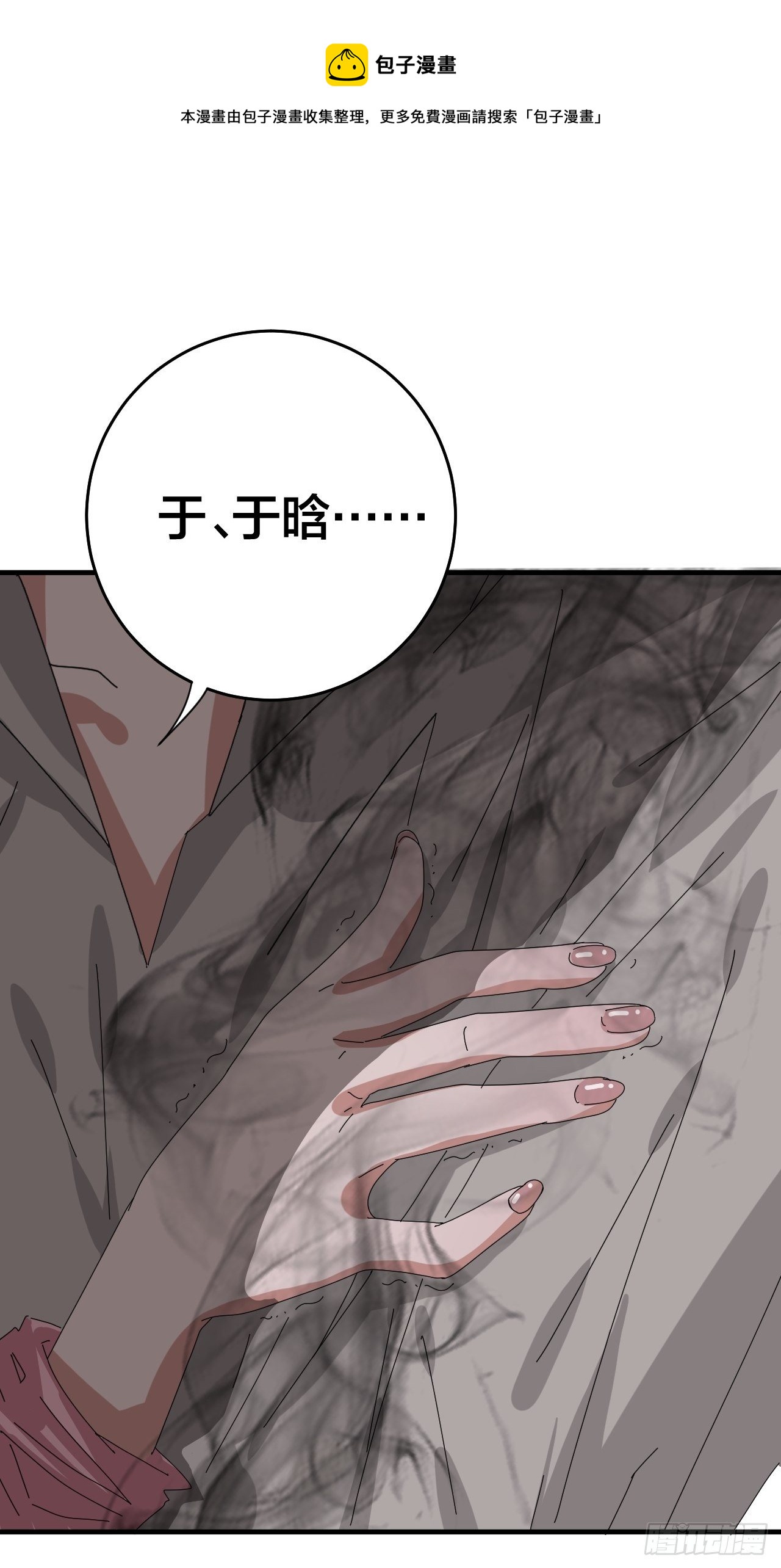 第四十话 愤怒的本尊（二）8