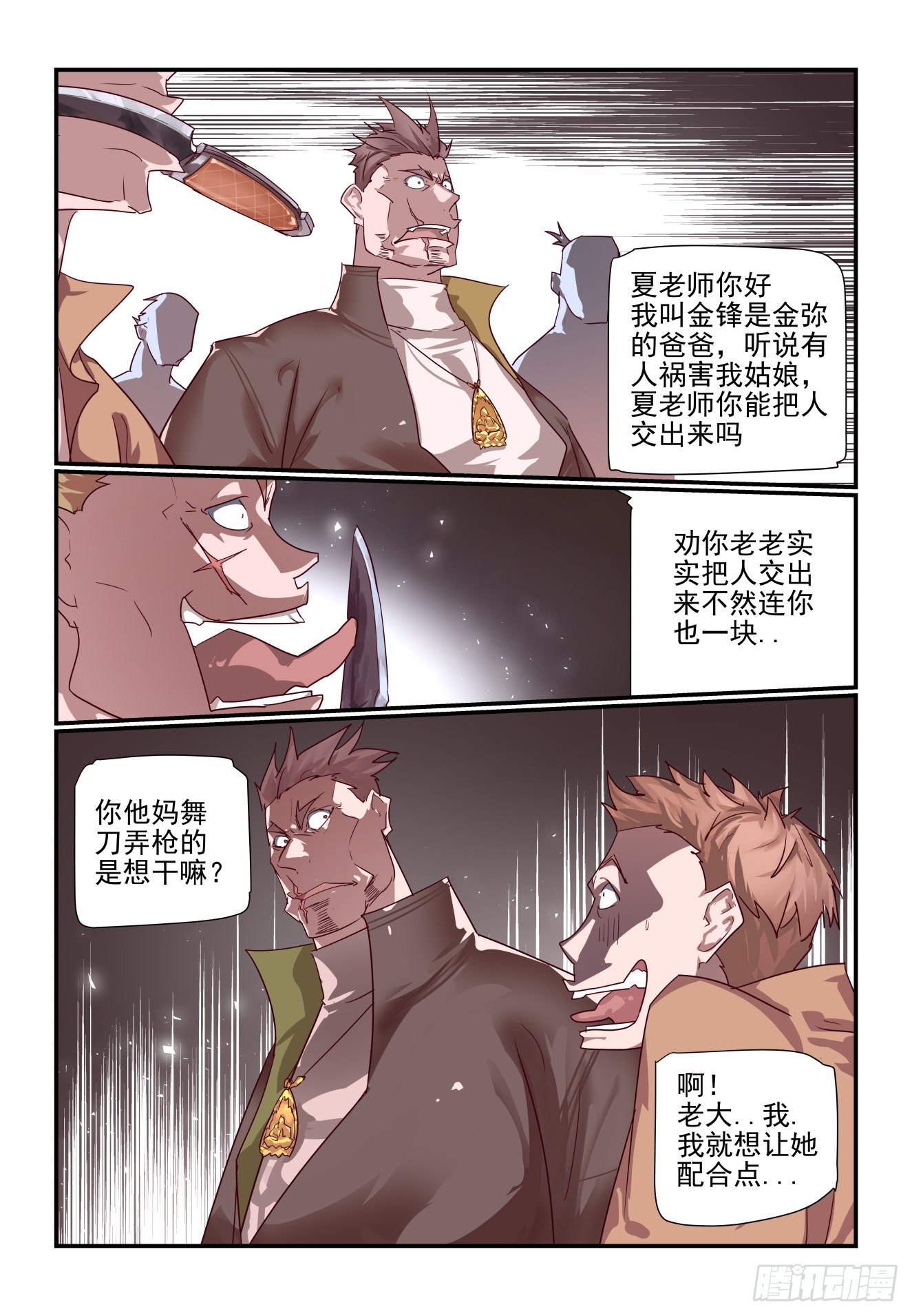 049 把人交出来8