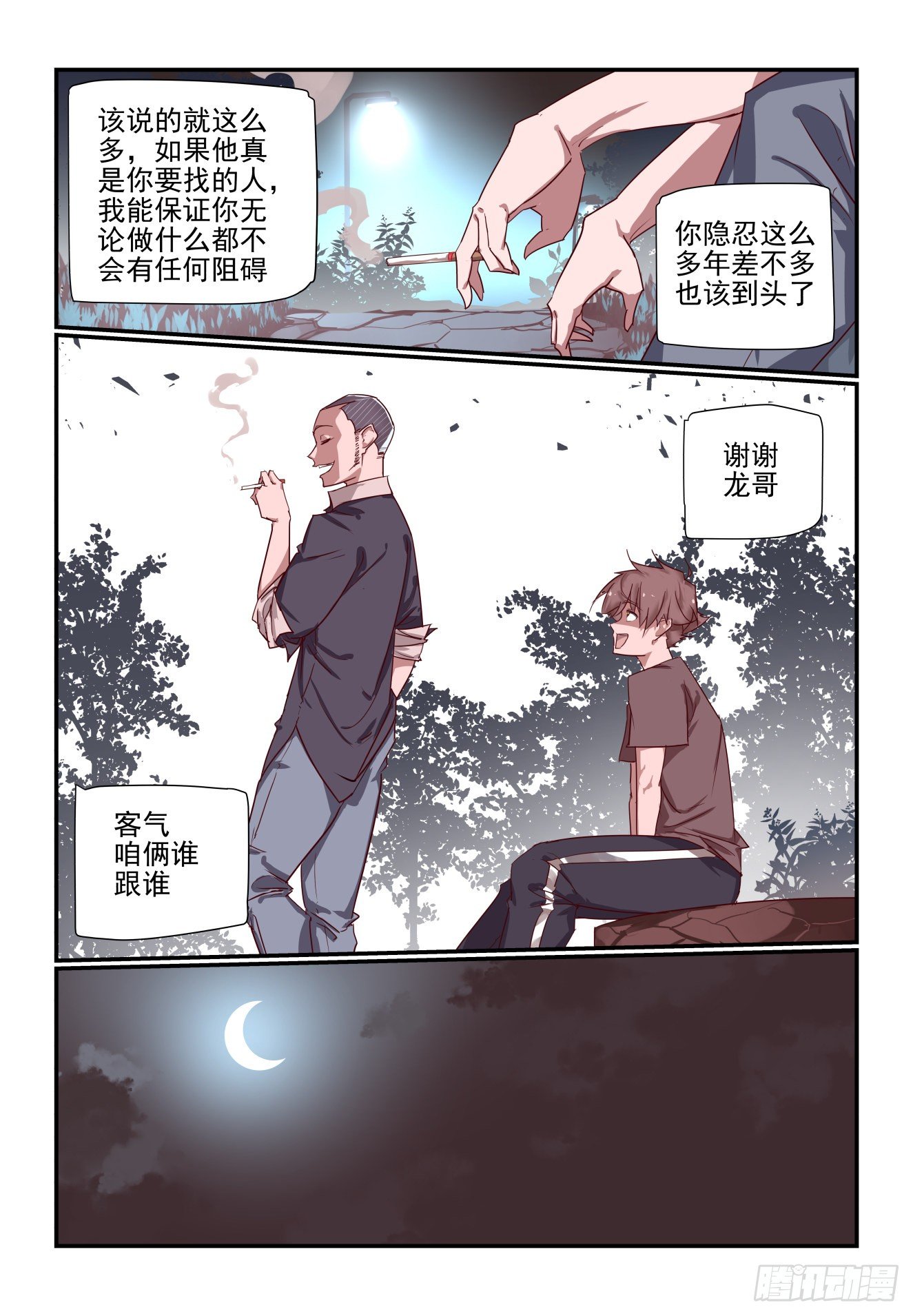 057 摄心蛊9