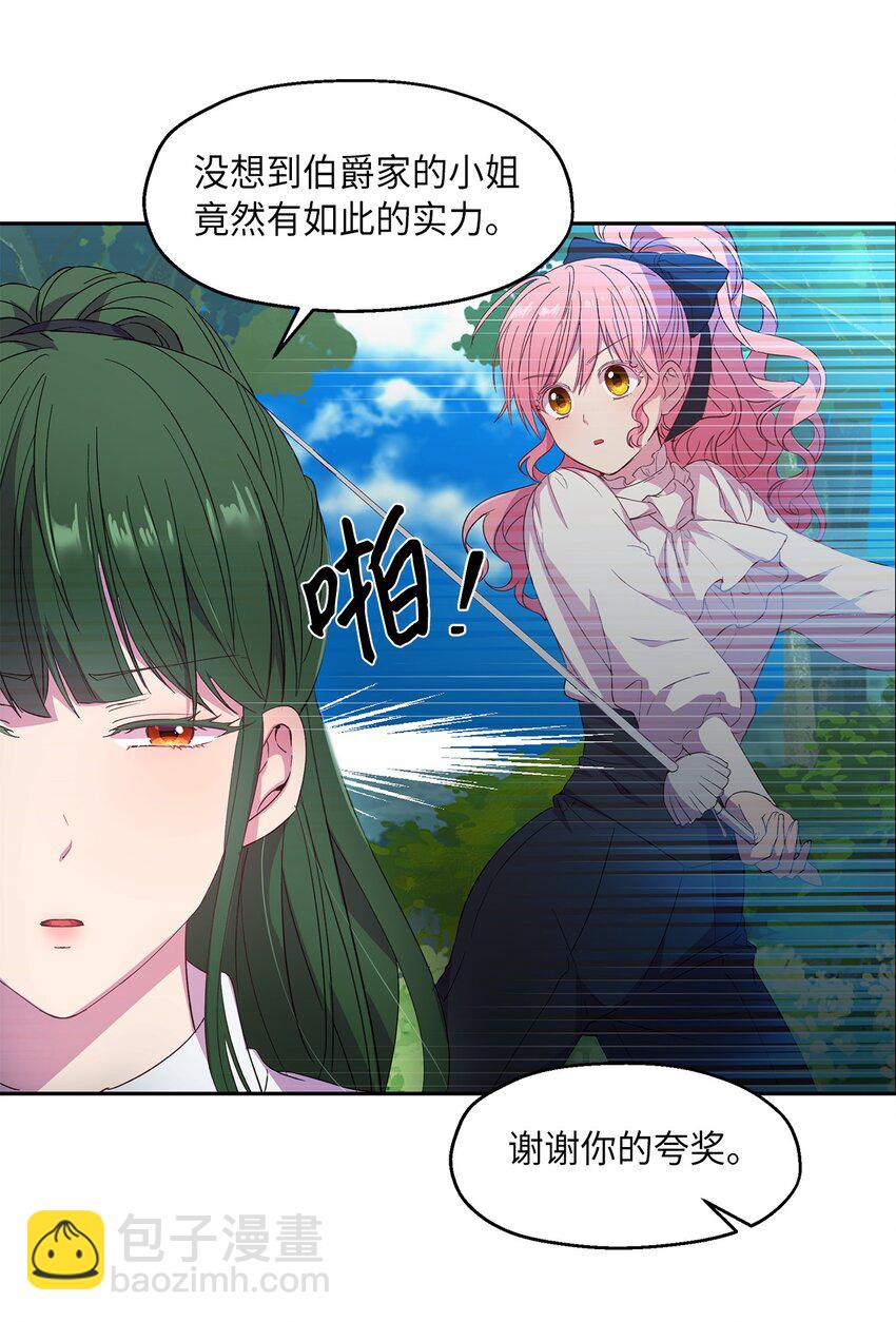 7 情敌出现41