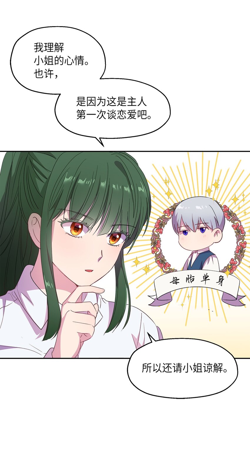 7 情敌出现47