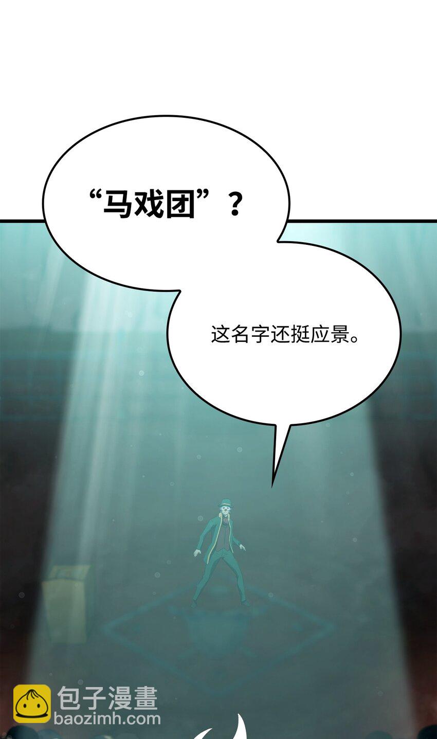 21 马戏团135