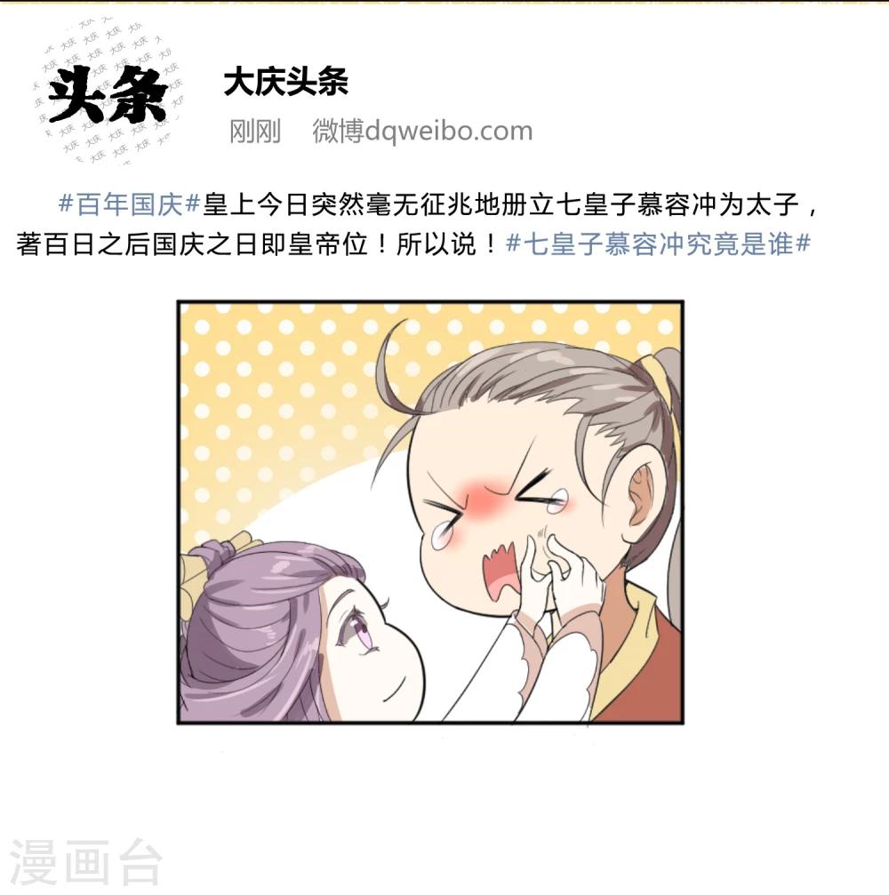 序章 咸鱼皇子被立储14