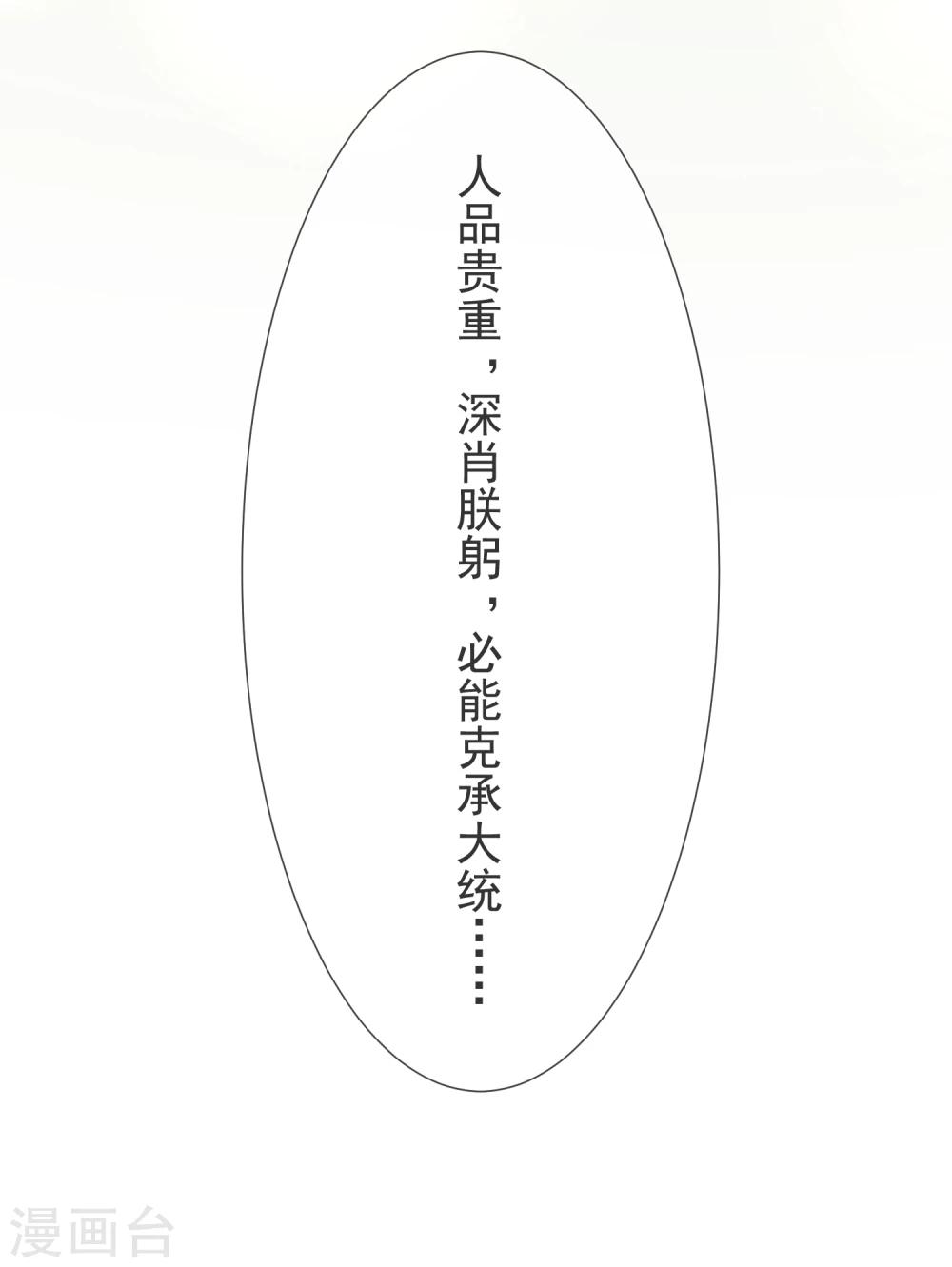 序章 咸鱼皇子被立储4