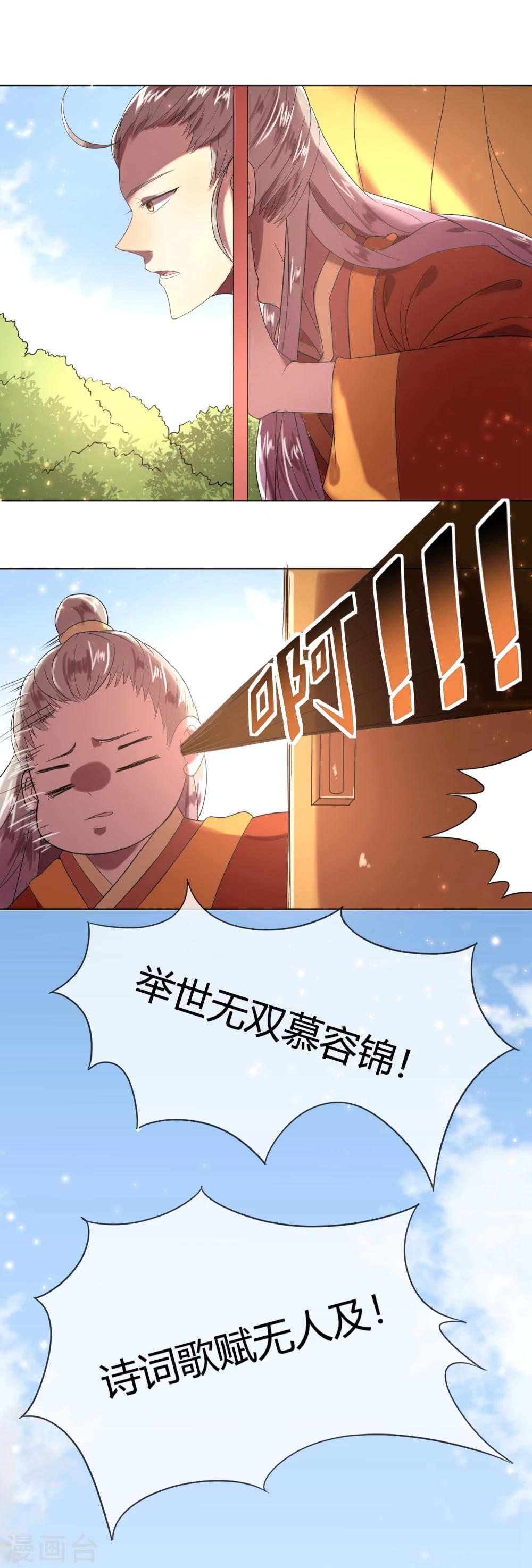 第3话 皇子“宫心计”13