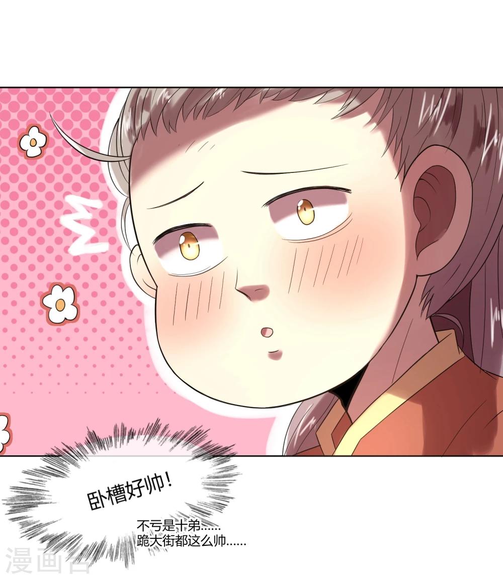第3话 皇子“宫心计”17