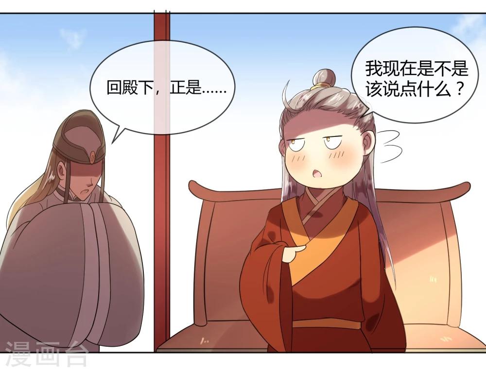 第3话 皇子“宫心计”18