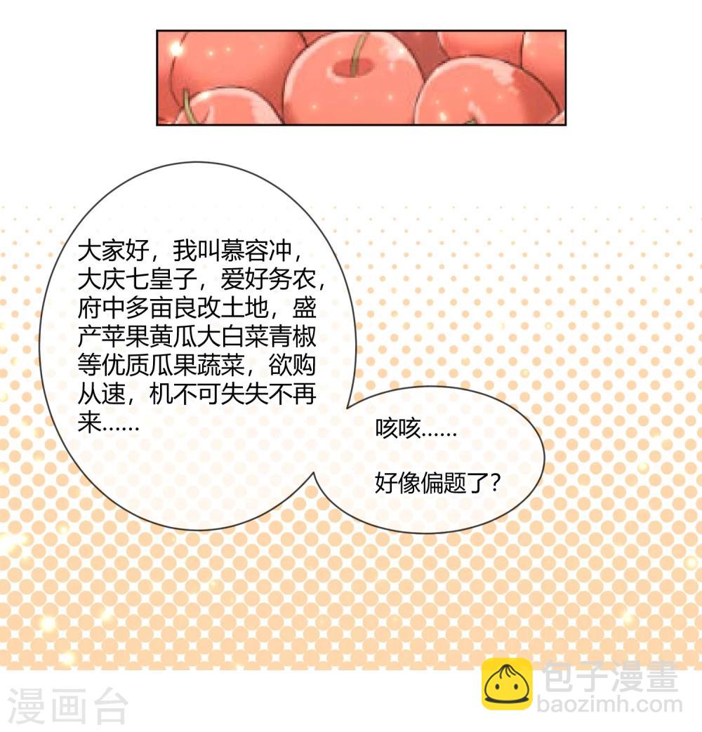 第3话 皇子“宫心计”8