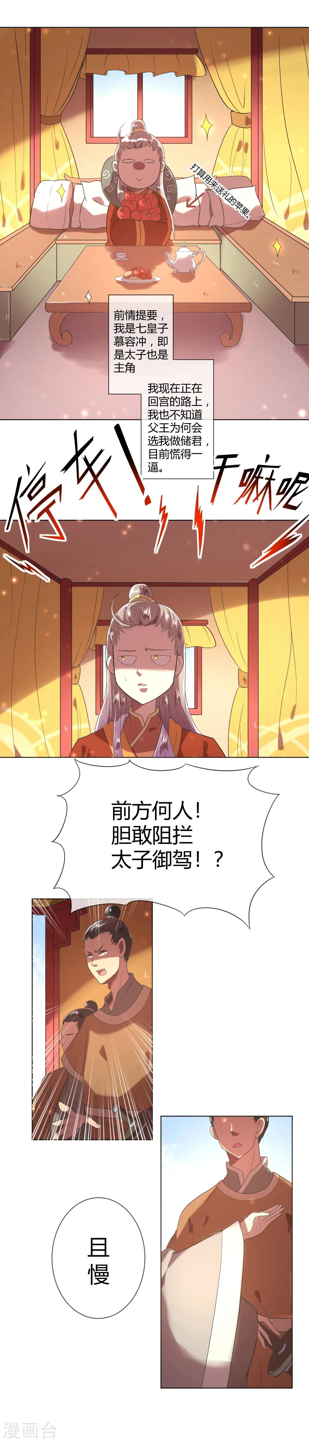 第3话 皇子“宫心计”9