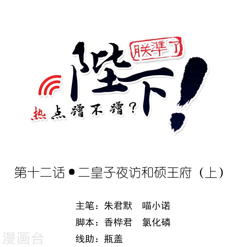 第12话 二皇子夜访和硕王府10