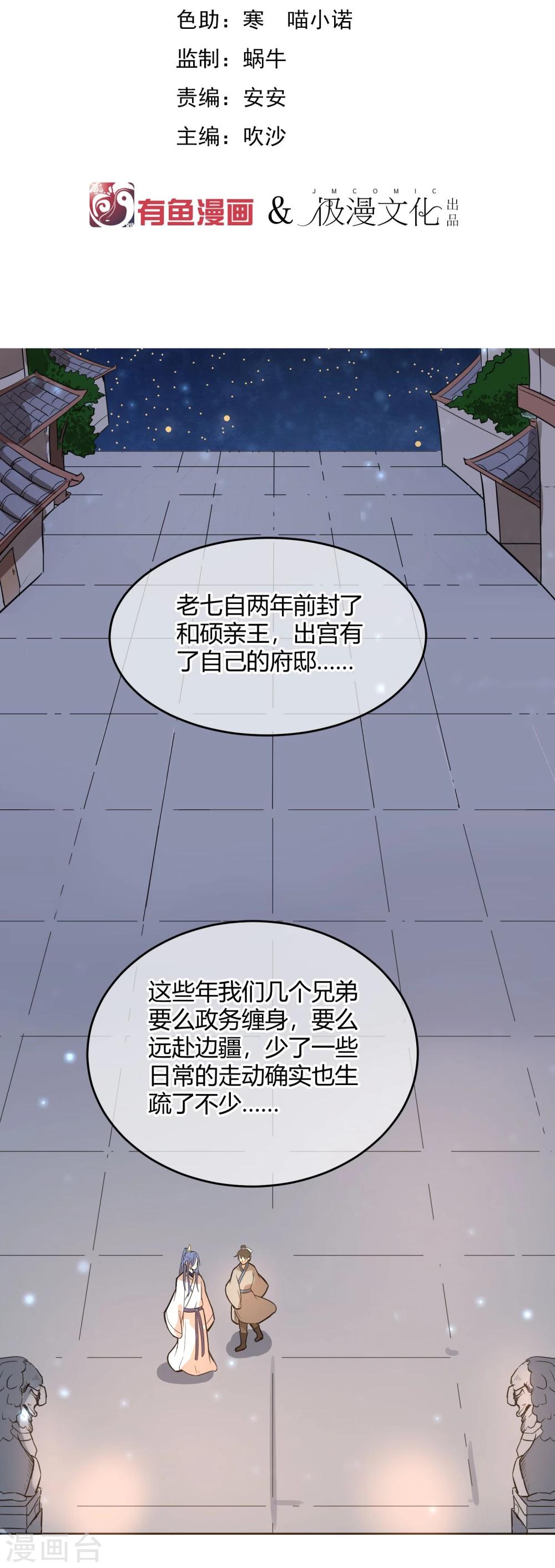 第12话 二皇子夜访和硕王府11