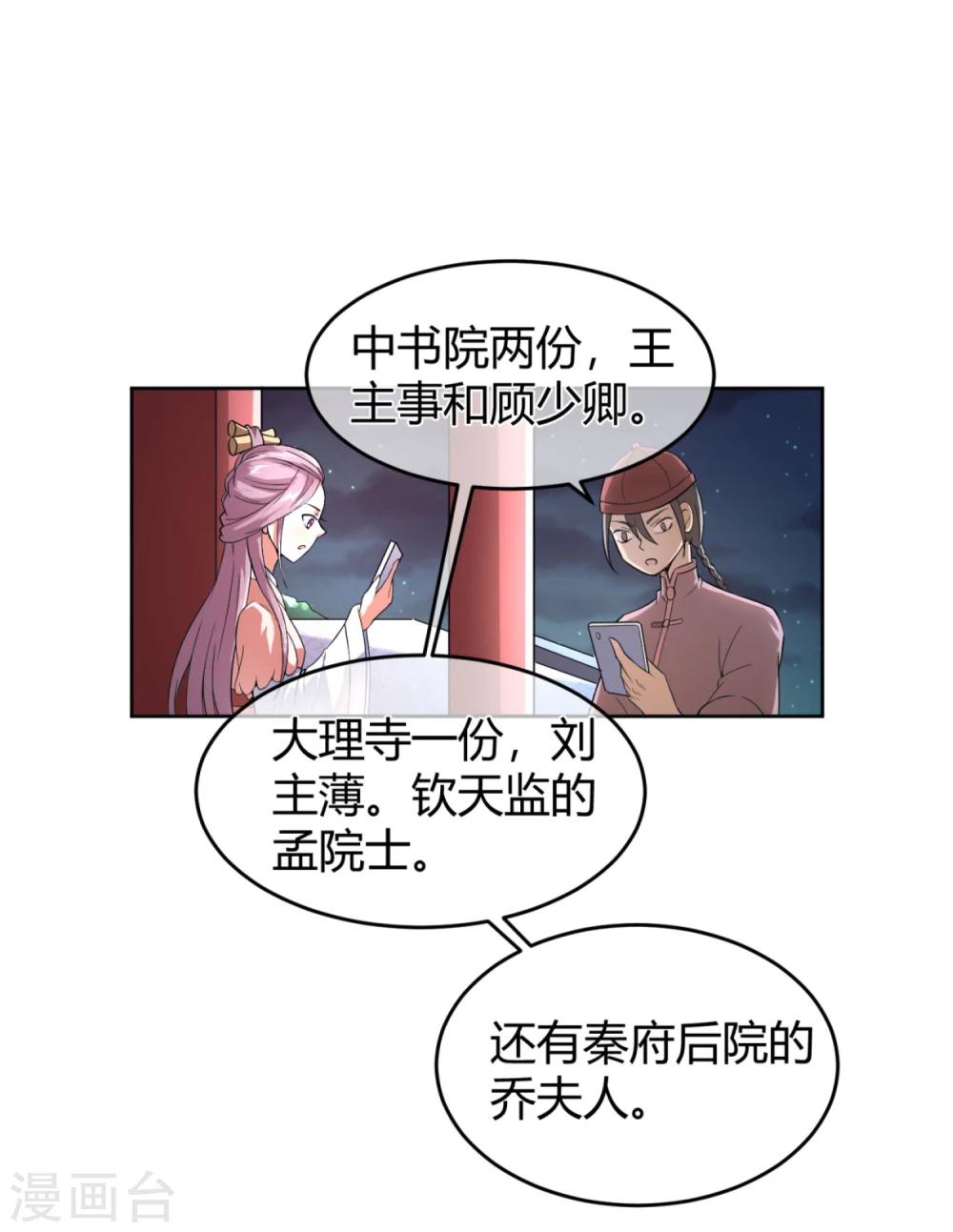 第12话 二皇子夜访和硕王府118