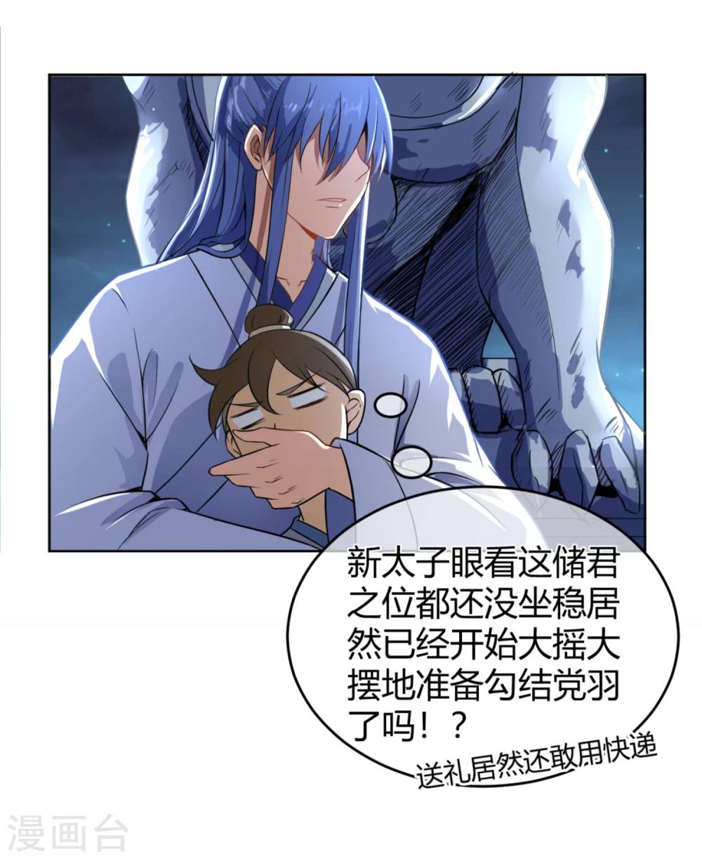 第12话 二皇子夜访和硕王府122