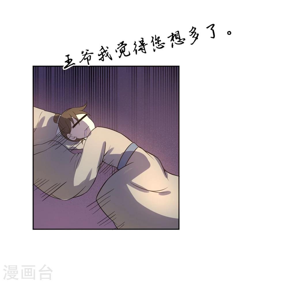 第12话 二皇子夜访和硕王府128