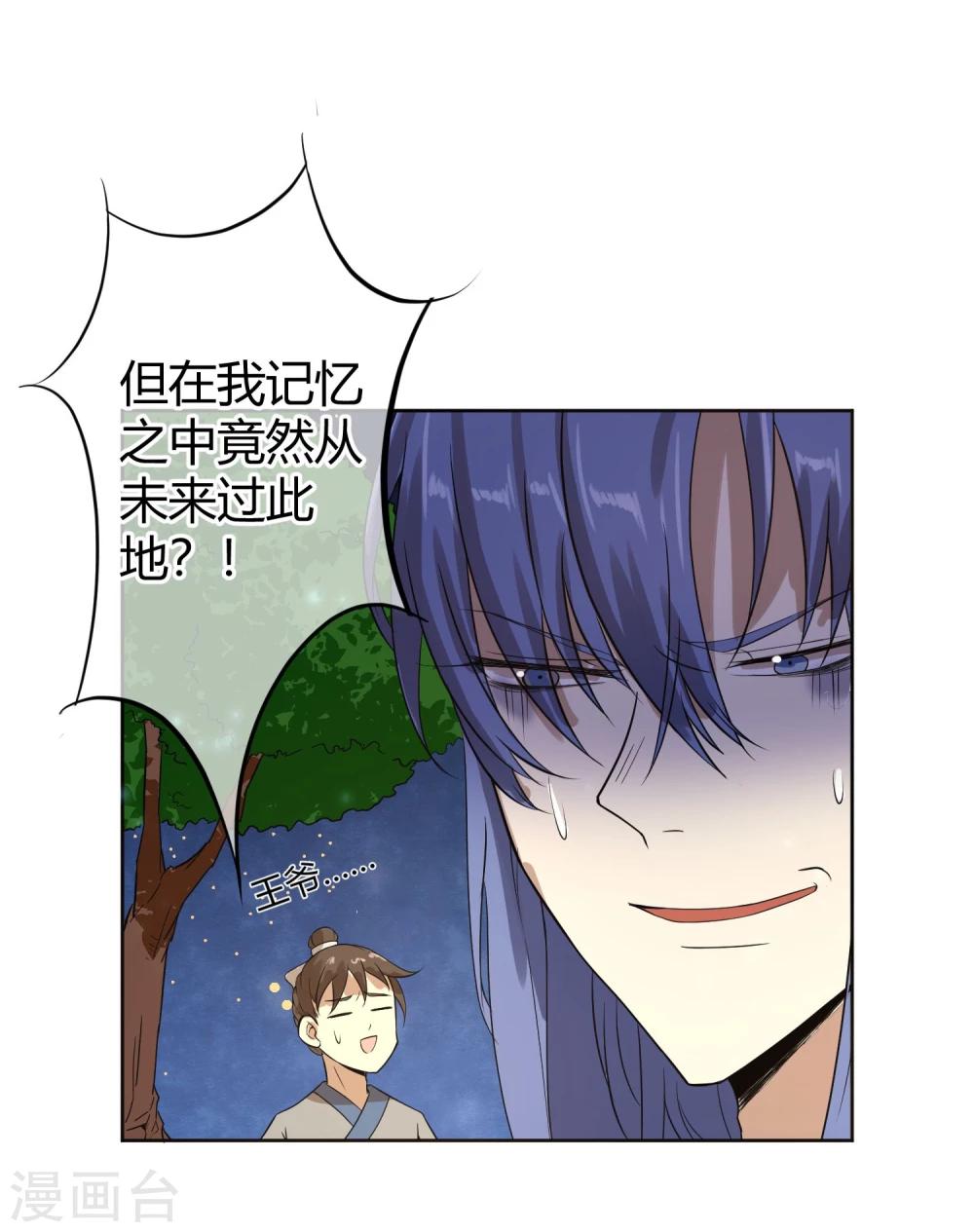 第12话 二皇子夜访和硕王府13