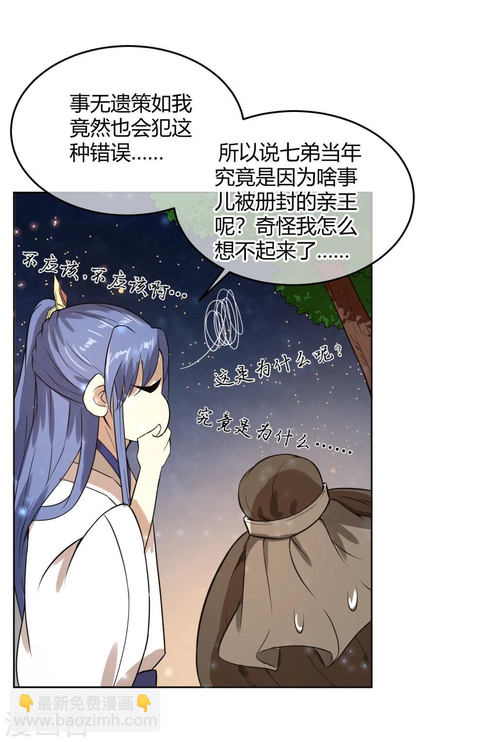 第12话 二皇子夜访和硕王府14